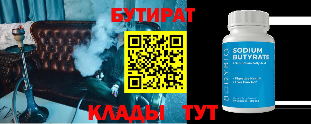Дзержинск  Бутират вода  Вход с VPN 