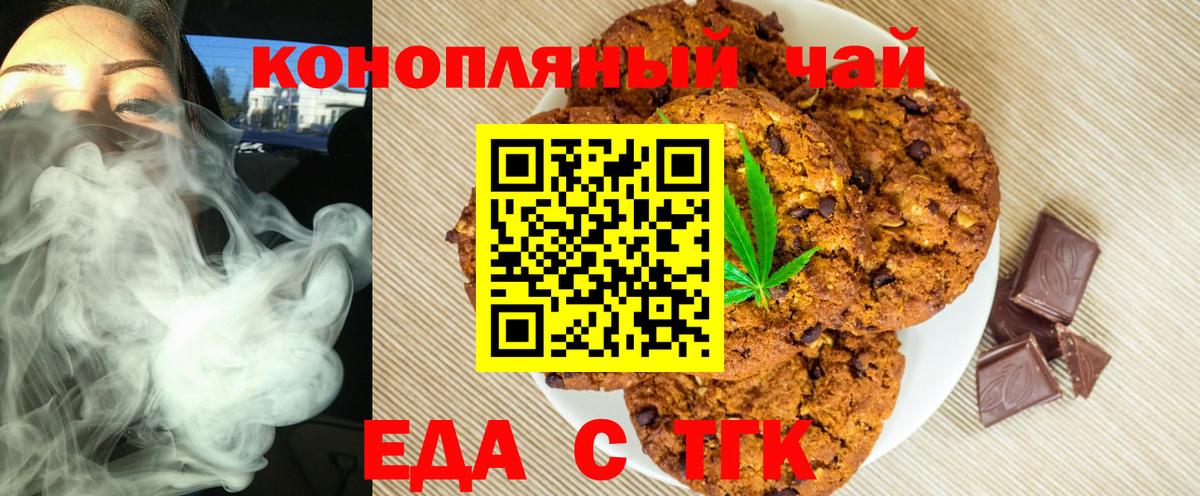Дзержинск  Печенье с ТГК марихуана  Вход с VPN 