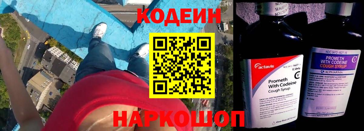 Дзержинск  Codein Purple Drank  Кодеин напиток Lean (лин)  Вход с VPN 
