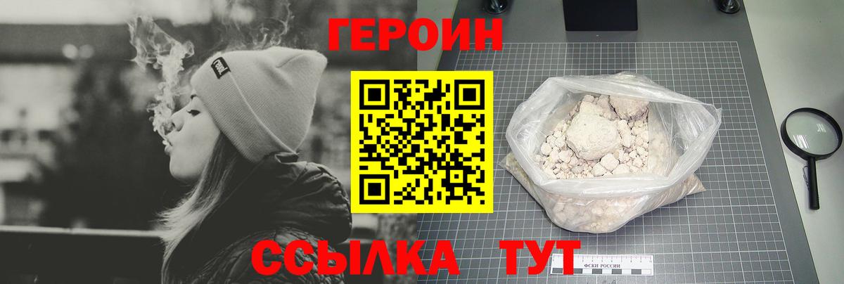 ГЕРОИН  Героин герыч  Вход с VPN  Дзержинск 