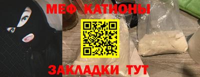 мяу мяу кристалл Жуковский