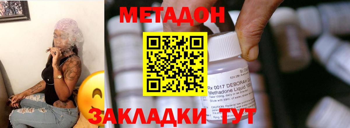 Метадон methadone Дзержинск