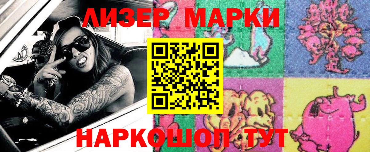 Наркотические марки 1,8мг Дзержинск