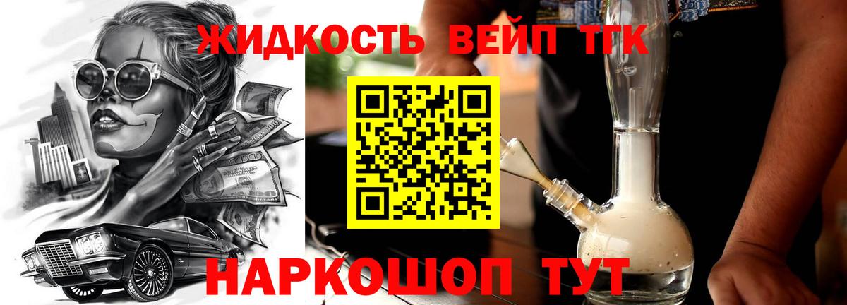 ТГК жижа  Вход с VPN  Дзержинск 